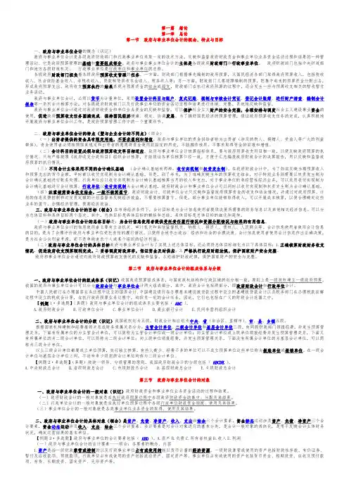 2013版00070政府与事业单位会计