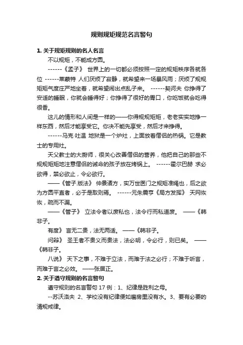 规则规矩规范名言警句