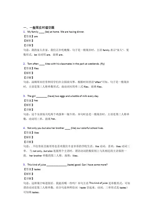 (完整版)一般现在时练习题
