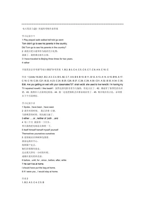 电大英语(2)形成性考核作业答案.doc