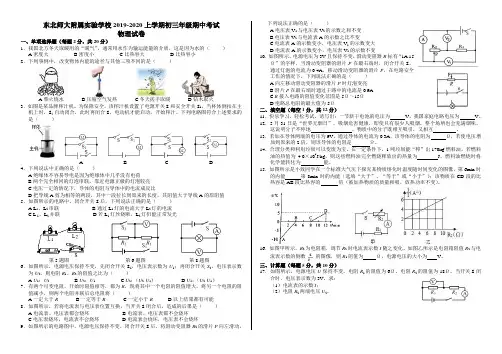 东北师大附属实验学校2019—2020学年度上学期九年级期中考试物理试卷(word版含答案)