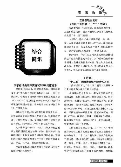 工信部：“十二五”将淘汰造纸产能1500万吨