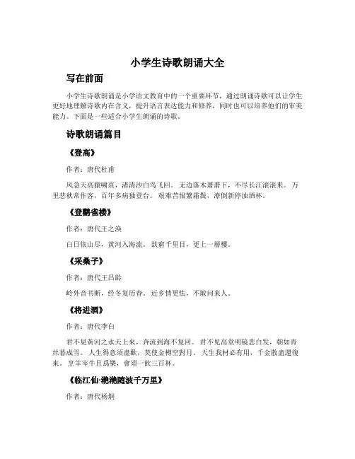 小学生诗歌朗诵大全