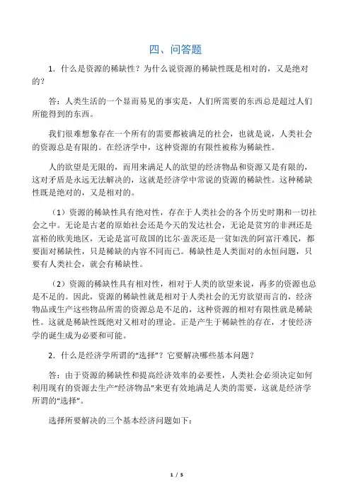 《经济学》第一章课后习题参考答案