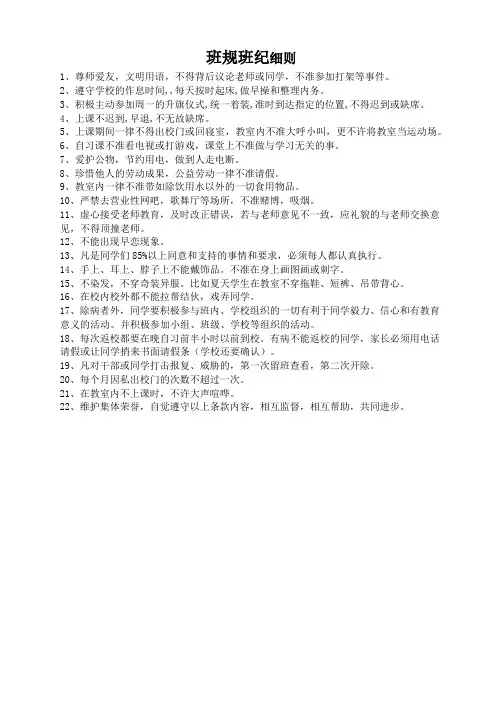 班规班纪细则