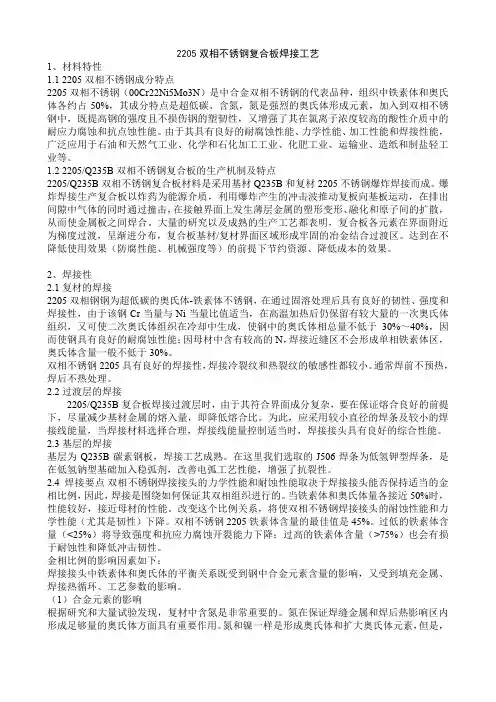 2205双相不锈钢复合板焊接工艺