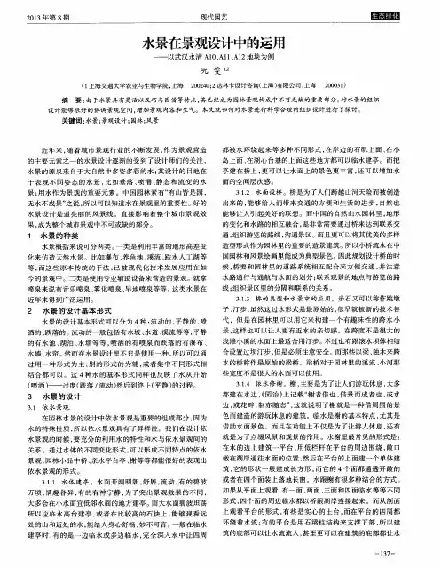 水景在景观设计中的运用——以武汉永清A10、A11、A12地块为例