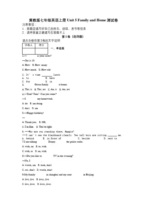 冀教版七年级英语上册Unit 5 Family and Home测试卷及解析