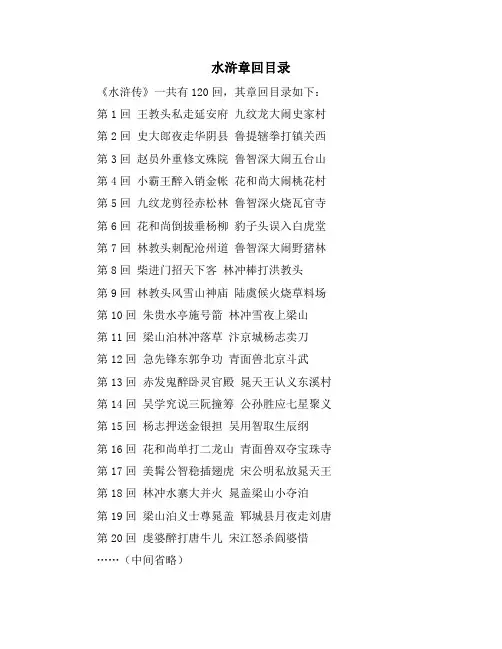 水浒章回目录