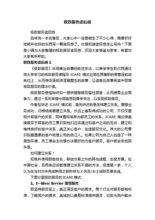 极致服务读后感
