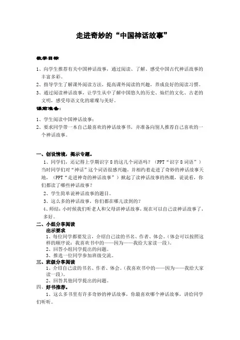 走进奇妙的神话世界