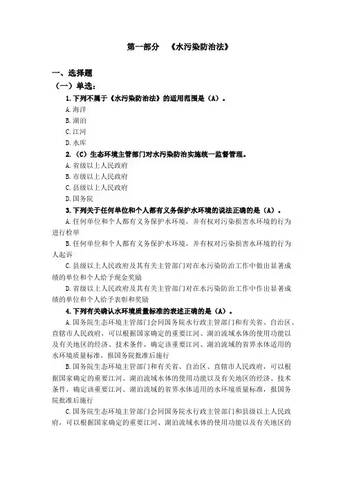 (定)水污染防治法、湘江保护条例、饮用水水源保护条例题库-2019.3.21