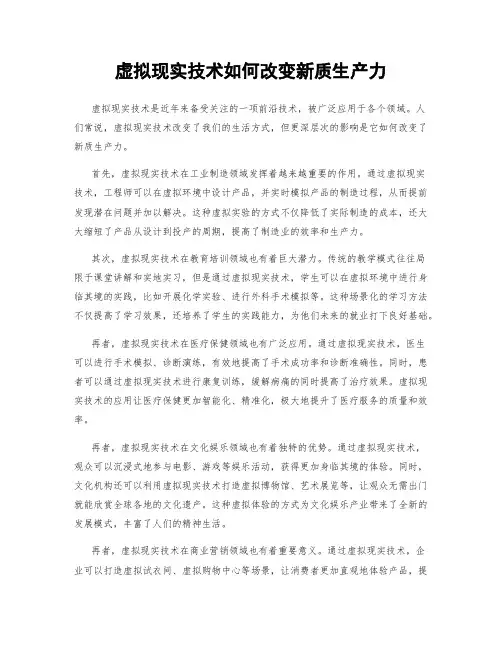 虚拟现实技术如何改变新质生产力