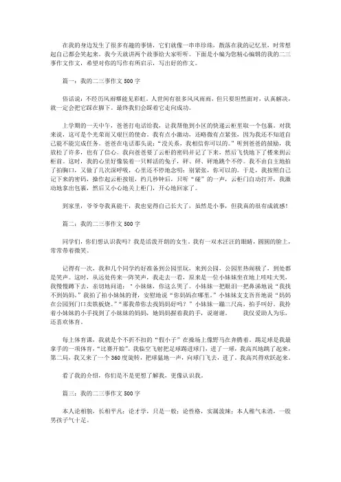 我的二三事500字作文