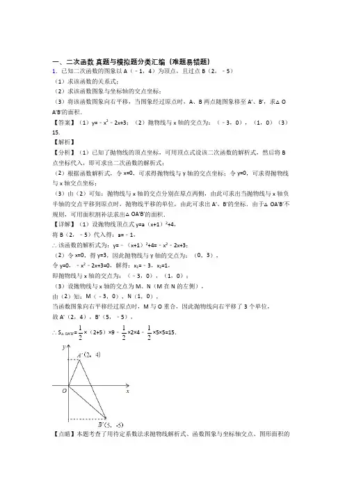 全国中考数学二次函数的综合中考真题分类汇总附答案解析