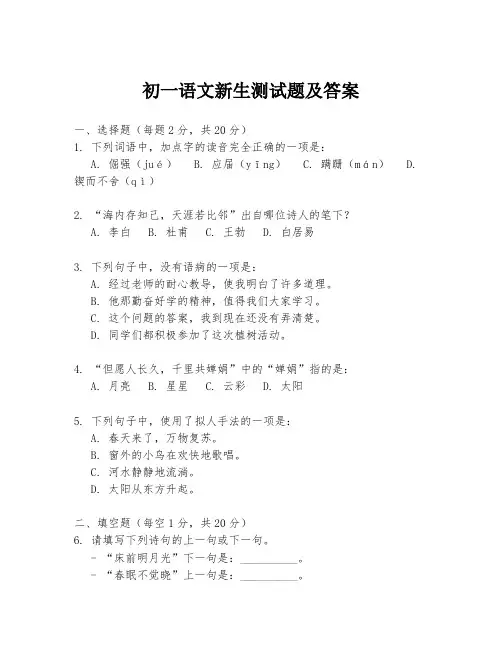 初一语文新生测试题及答案