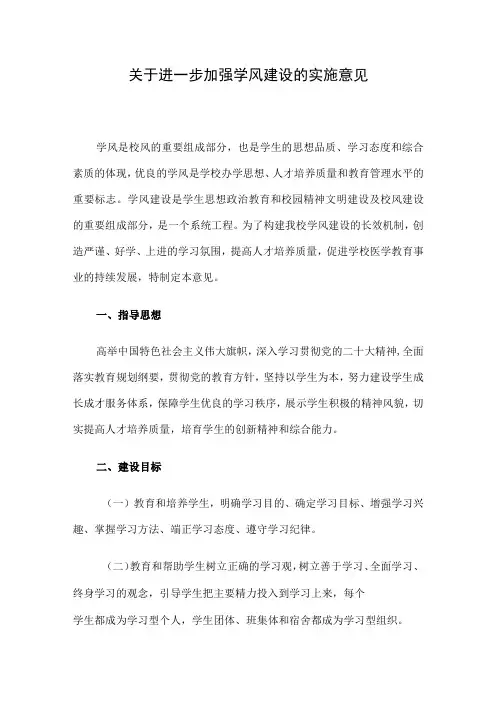关于进一步加强学风建设的实施意见