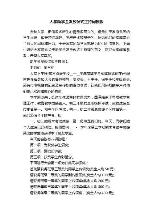 大学助学金发放仪式主持词模板