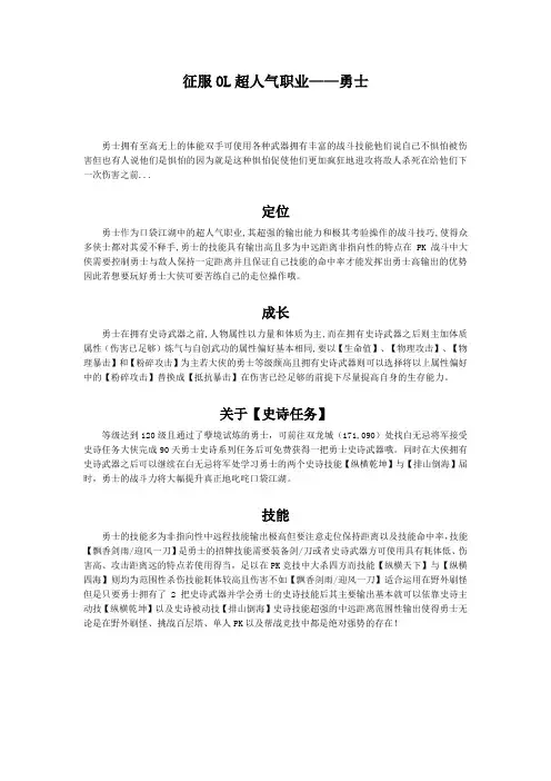 征服OL超人气职业——勇士