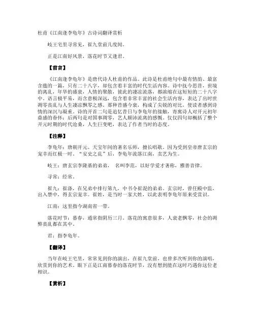杜甫《江南逢李龟年》古诗词翻译赏析