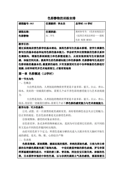 色彩静物教案新