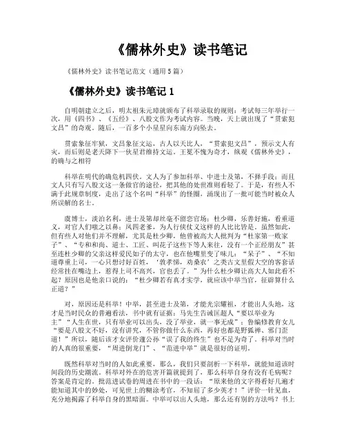 《儒林外史》读书笔记