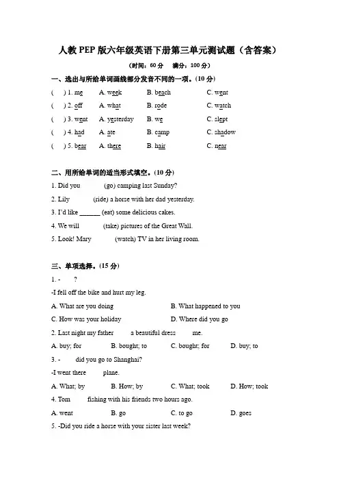 人教PEP版六年级英语下册第三单元测试题(含答案)