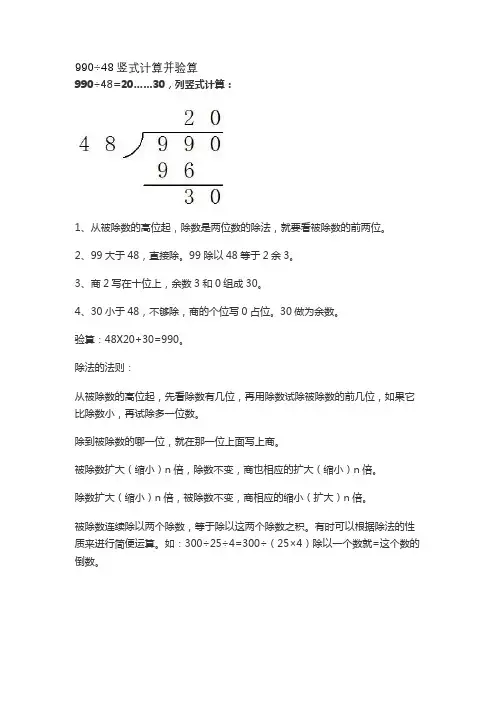 990÷48竖式计算并验算