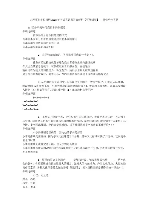 大理事业单位招聘2018年考试真题及答案解析【可复制版】 - 事业单位真题