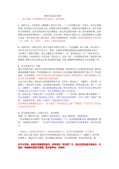 胡同文化语言鉴赏