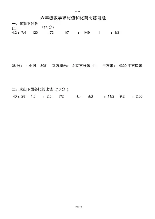 求比值和化简比专项练习题
