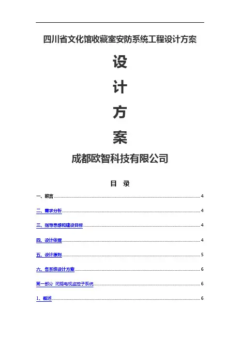 保密室安防系统工程
