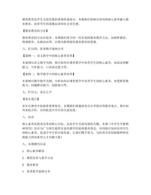 中学生学报教研周刊(3篇)