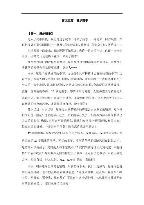 作文三篇：漫步雨季