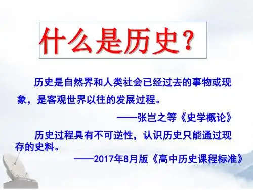 人教版高中历史选修五第一单元第三课历史学怎样重现历史教学课件 (共19张PPT)