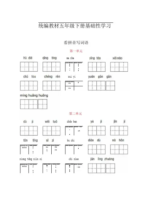 部编版五年级语文下册1-8单元词语、课文默写练习卷