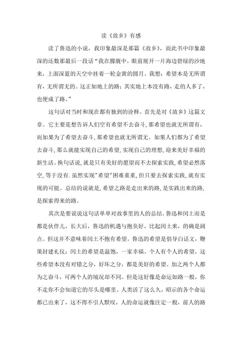 《故乡》读后感