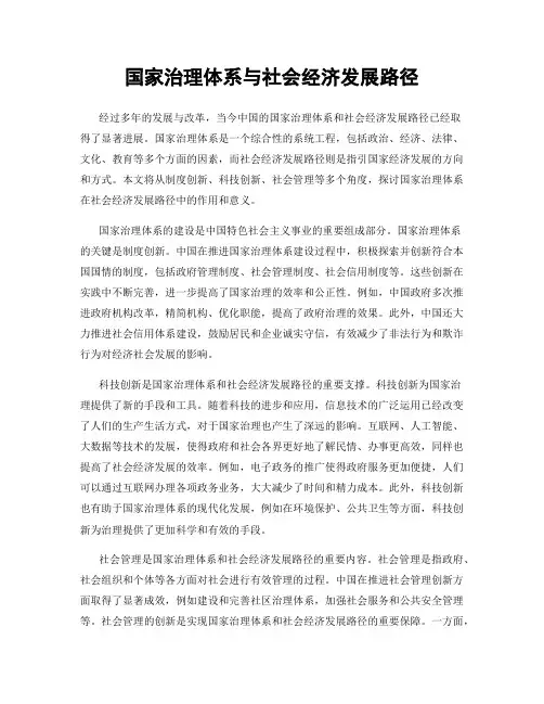 国家治理体系与社会经济发展路径