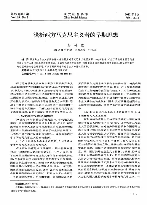 浅析西方马克思主义者的早期思想