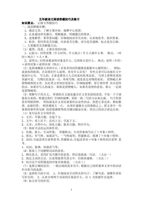 五年级语文阅读答题技巧及练习 (含答案)