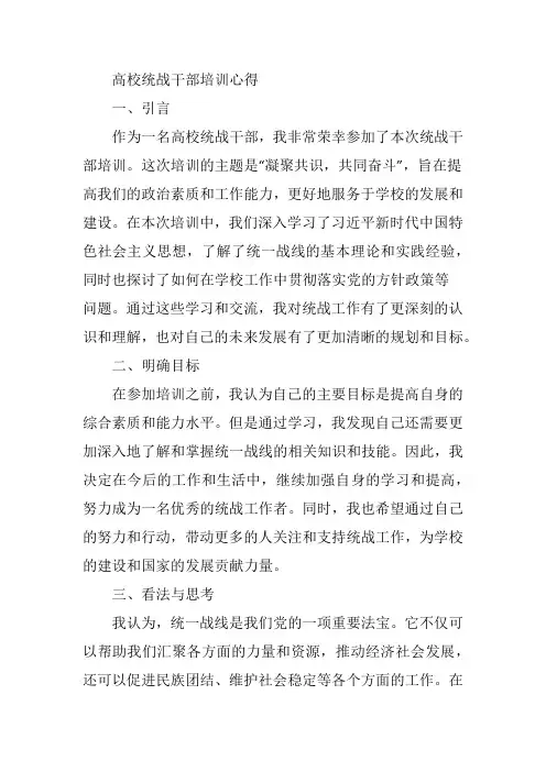 高校统战干部培训心得