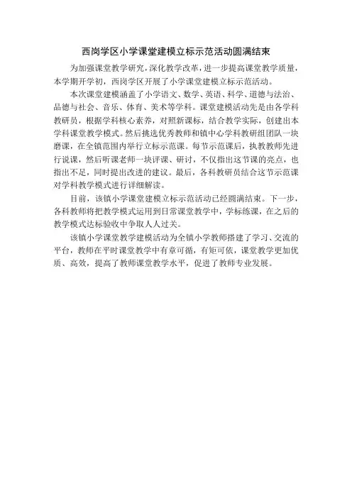 西岗学区小学课堂建模立标示范活动圆满结束