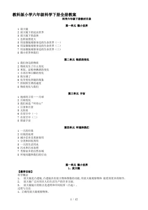 最新教科版小学六年级科学下册全册教案