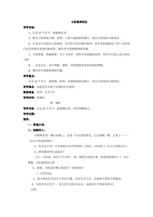 小松鼠找花生