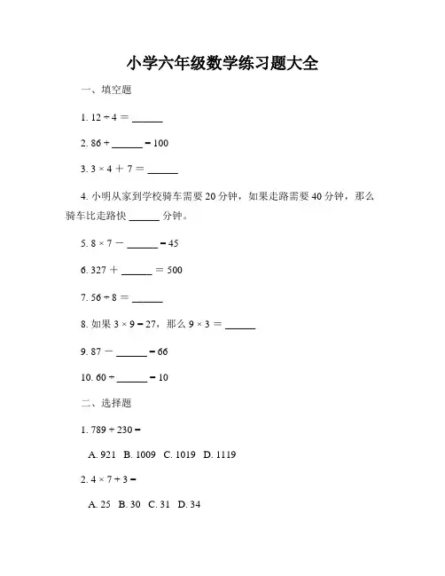 小学六年级数学练习题大全