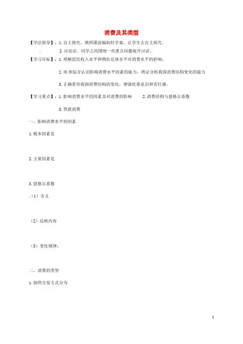 河北省高中政治 3.1消费及其类型学案(无答案)新人教版必修1