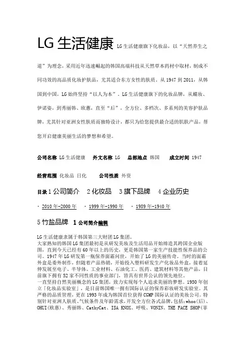 LG生活健康LG生活健康旗下化妆品