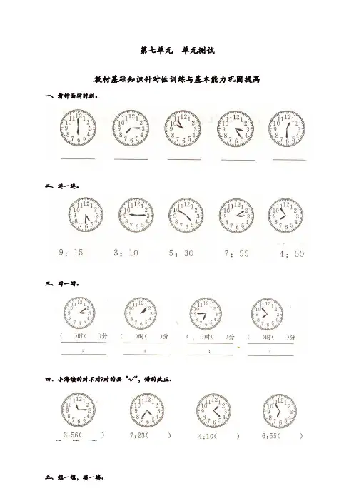 (精品)人教版小学数学二年级上册第七单元《认识时间》单元测试卷
