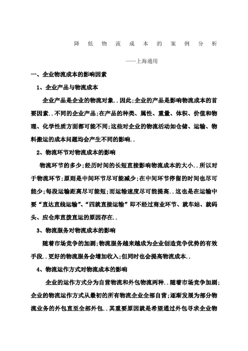 物流班—第二组—上海通用公司案例分析