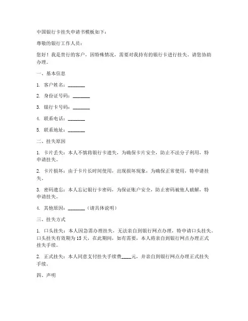 中国银行卡挂失申请书模板